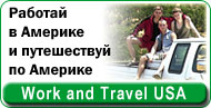 Work and Travel USA