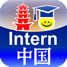 Программа стажировки Internship in China